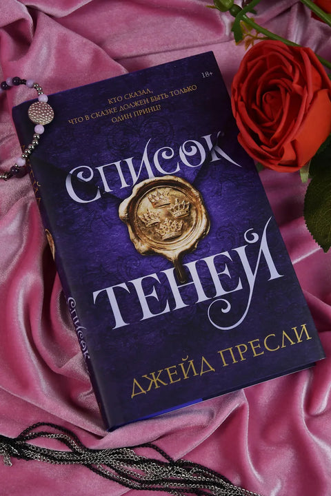 Список теней