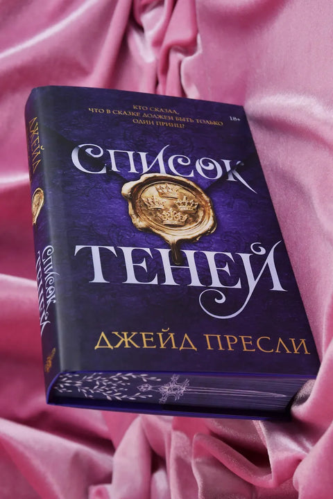Список теней