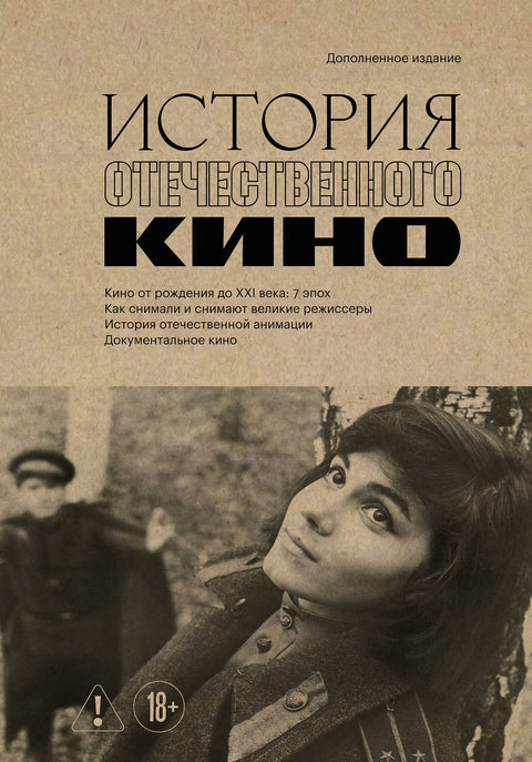 История отечественного кино