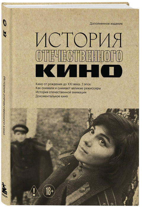 История отечественного кино