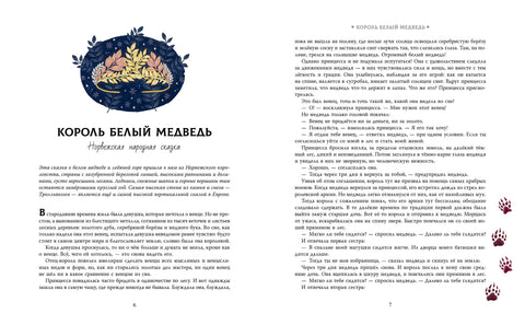 Зимние сказки со всего света