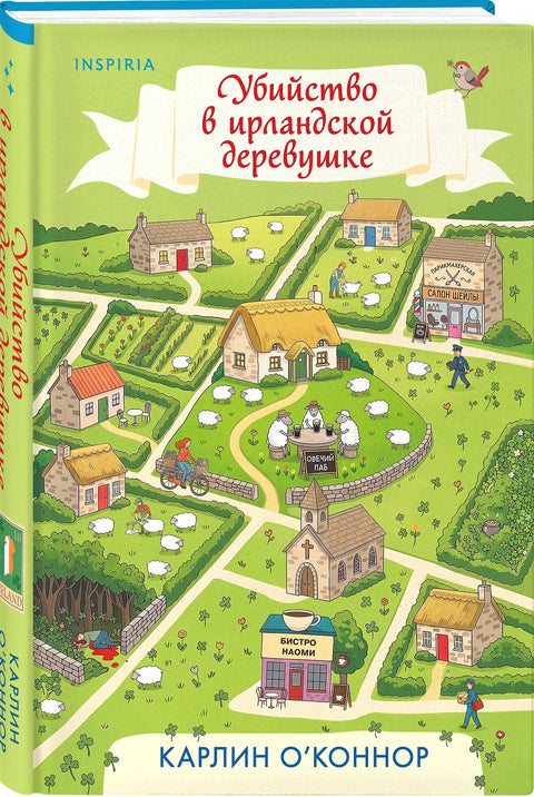 Убийство в ирландской деревушке