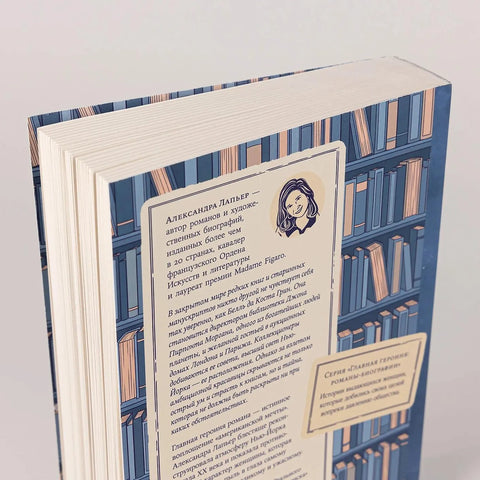 Книжная вселенная Белль Грин