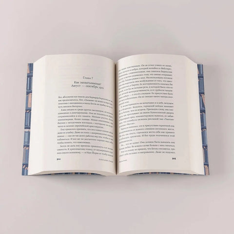 Книжная вселенная Белль Грин