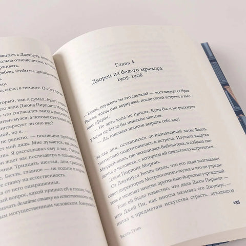 Книжная вселенная Белль Грин