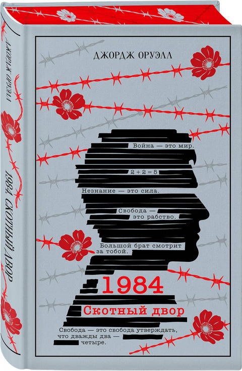 1984. Скотный двор (брак)