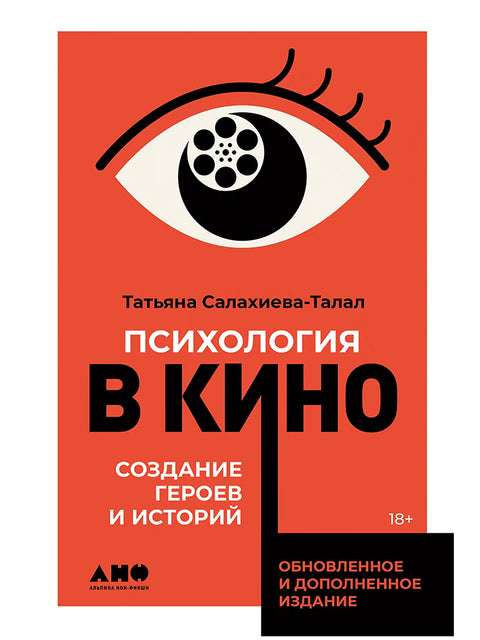 Психология в кино: Создание героев и историй