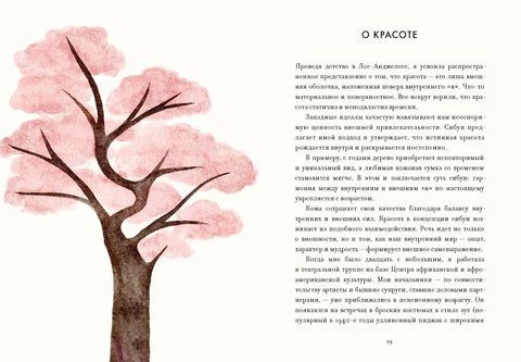 Сибуи. Японская мудрость времени