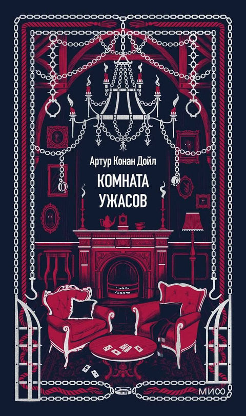 Комната ужасов