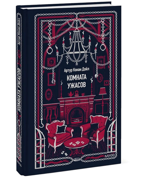 Комната ужасов