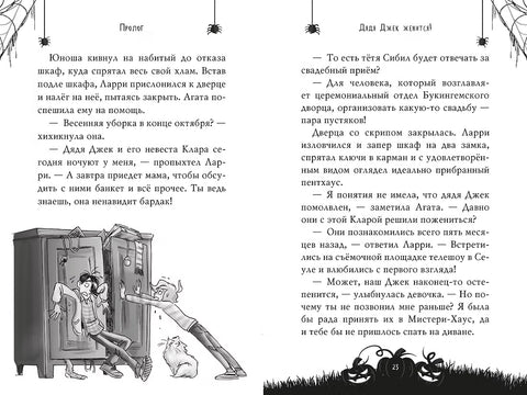 Агата Мистери. Хэллоуин в Бейкер-Палас