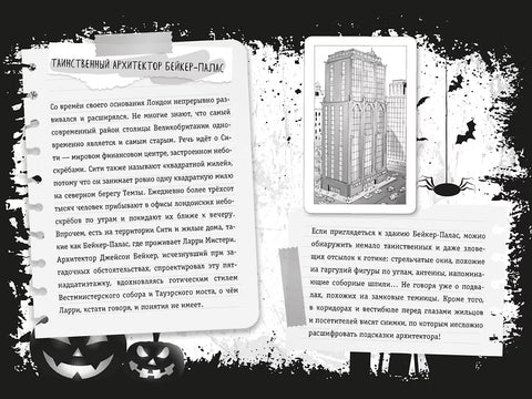Агата Мистери. Хэллоуин в Бейкер-Палас