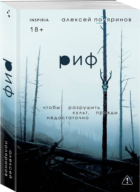 Риф