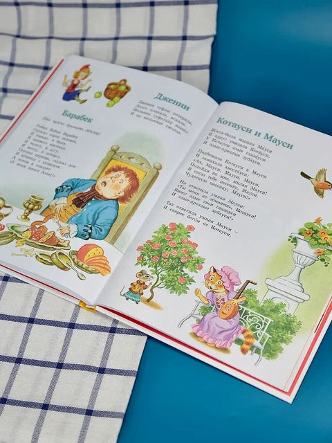 Все стихи и сказки (илл. Бордюга)