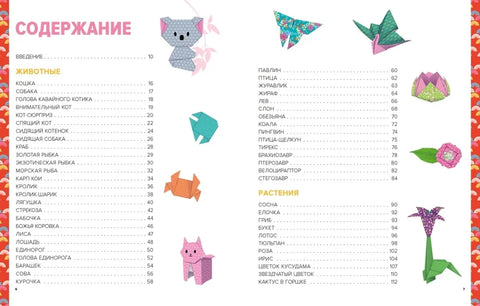 Оригами. От простого к сложному