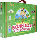 Настольная игра: Чемоданчик путешественника. Большая кругосветка