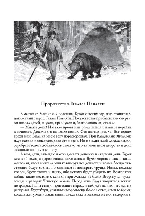 Чешские легенды и сказания