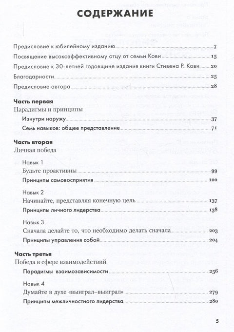 Sedm návyků vysoce efektivních lidí: Účinné nástroje pro osobní rozvoj (výroční vydání, aktualizované)