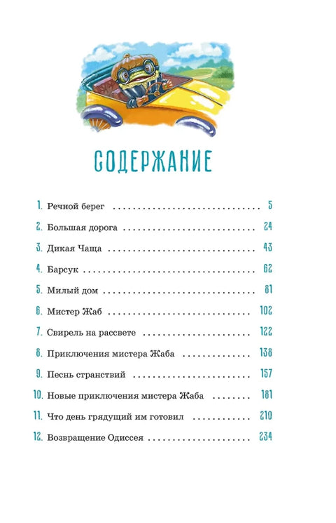 Ветер в ивах