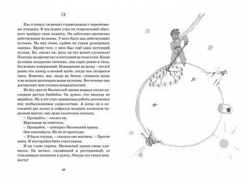 Маленький принц