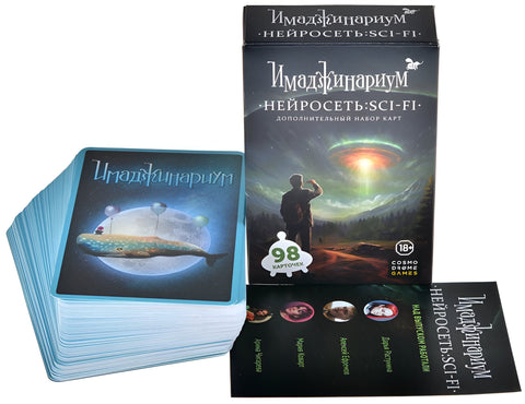 Настольная игра Имаджинариум Нейросеть: SCI-FI