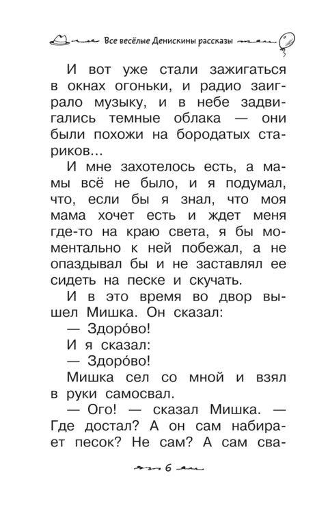 Все весёлые Денискины рассказы