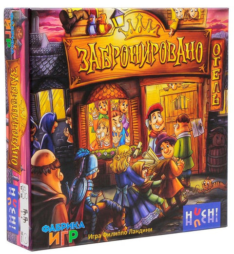 Настольная игра «Забронировано»