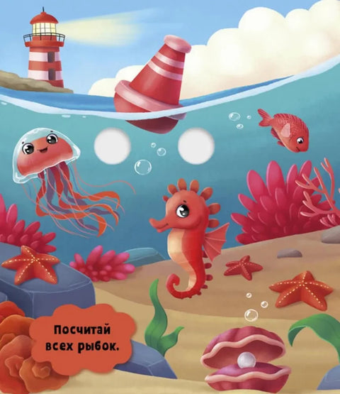 Книжка с глазками. Первые цвета