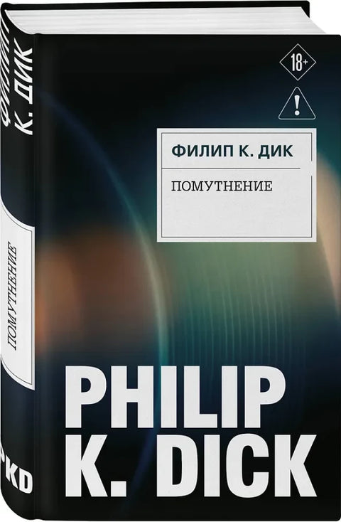 Помутнение