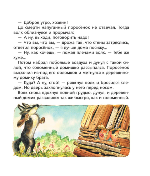 Лучшие сказки со всего света. Рисунки Т. Вульфа