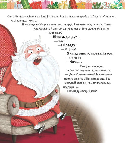 Мае цудоўныя калядныя гісторыі