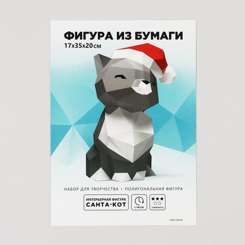 Sada pro vytvoření polygonální figurky (3D model) "Kočka v klobouku"