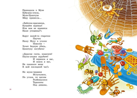 Корней Чуковский. Стихи и сказки