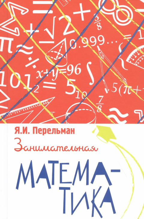 Zábavná matematika