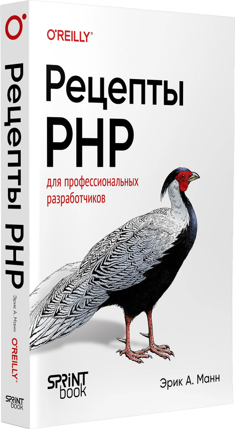PHP recepty. Pro profesionální vývojáře