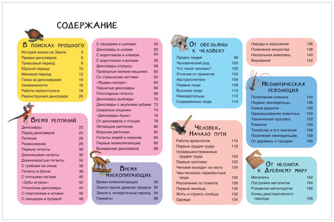Dinosauři. Dětská ilustrovaná encyklopedie
