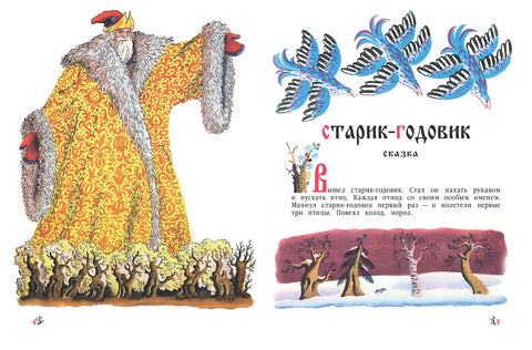Starý muž-roček: Pohádky, přísloví, jazykolamy, hádanky, hry, písničky pro děti