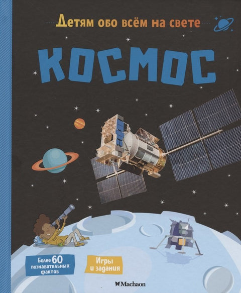 Космос