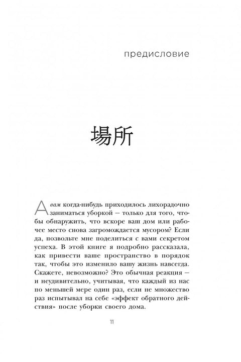 Magický úklid: Japonské umění úklidu domova a života