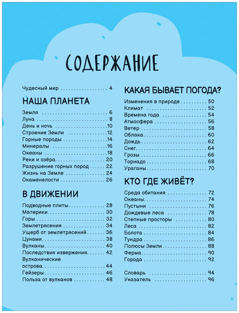 Планета Земля. Лучшая детская энциклопедия