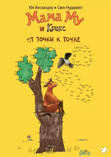 Mama Moo a Krux. Tečka na tečku (vybarvování po tečkách)