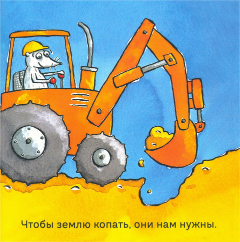 Удивительные экскаваторы