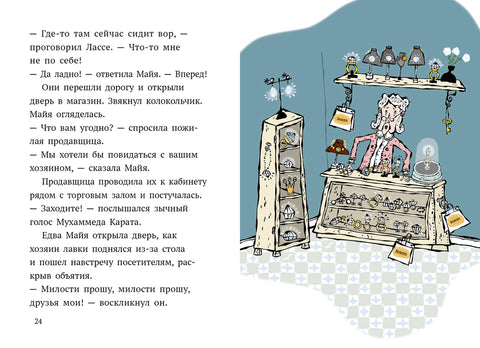 Дело о бриллиантах. Детективное агентство Лассе&Майя