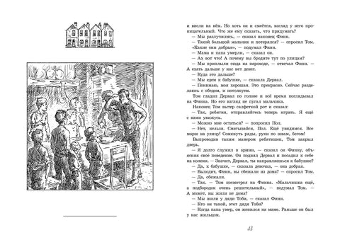 Голуби улетели: Повесть