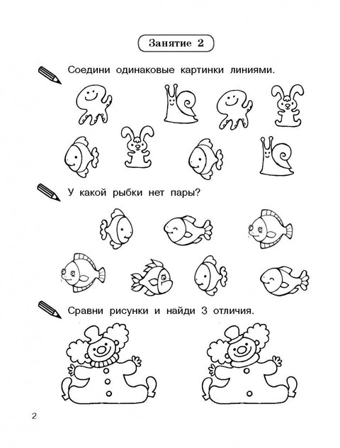 Развиваем внимание за 30 занятий