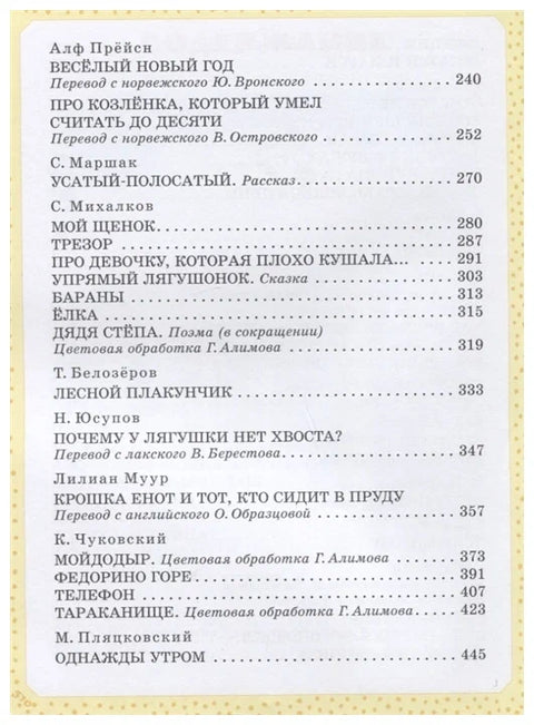Большая книга сказок, стихов и рассказов