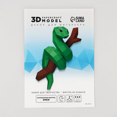 Sada pro vytvoření polygonálního obrazu (3D model) "Had"