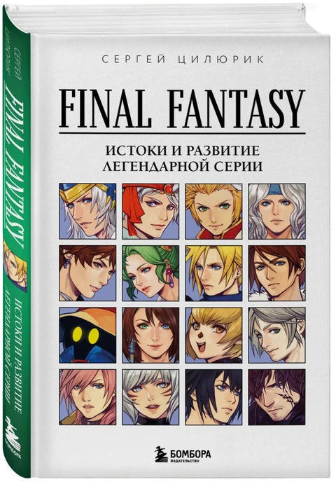 Final Fantasy: Истоки и развитие легендарной серии