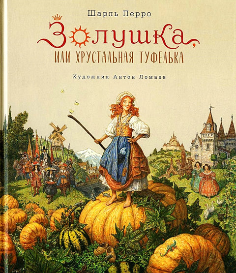 Книга Золушка