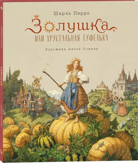 Книга Золушка